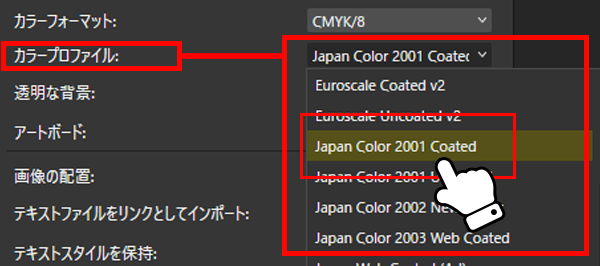 Affinityカラープロファイル設定イメージ