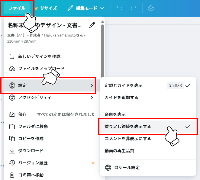 canvaガイド